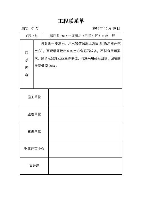 联系单及签证单