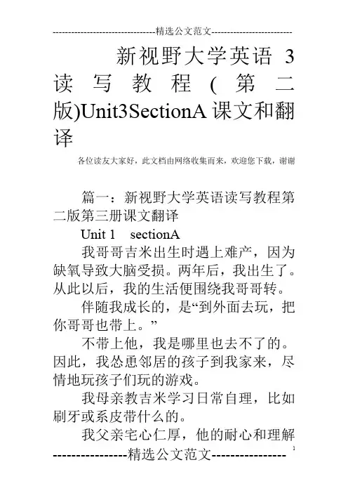 新视野大学英语3读写教程(第二版)Unit3SectionA课文和翻译