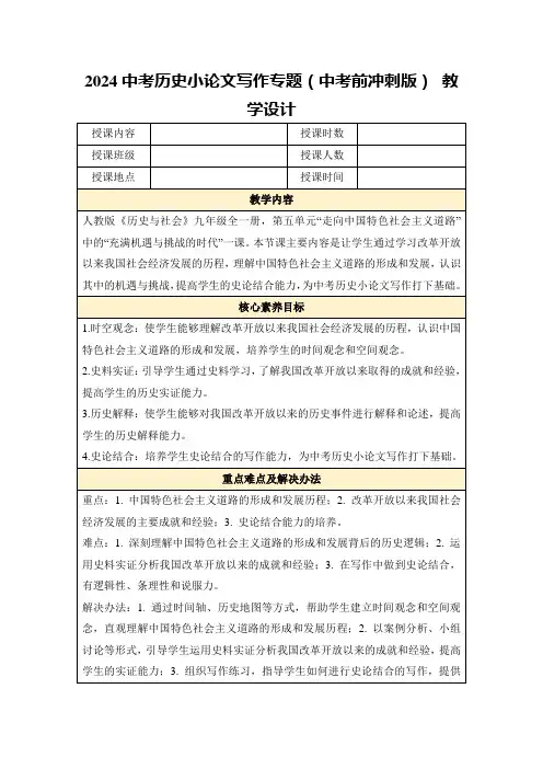 2024中考历史小论文写作专题(中考前冲刺版)教学设计