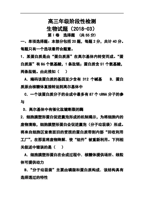 2018届江苏省盐城中学高三上学期3月月考生物试题及答案  精品推荐
