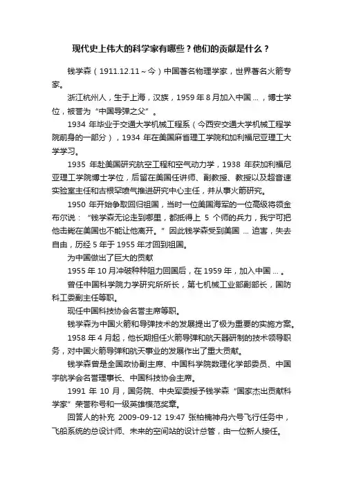 现代史上伟大的科学家有哪些？他们的贡献是什么？