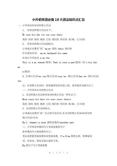 小升初英语必备10大语法知识点汇总