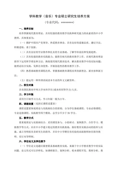 学科教学(音乐)专业硕士研究生培养方案【模板】