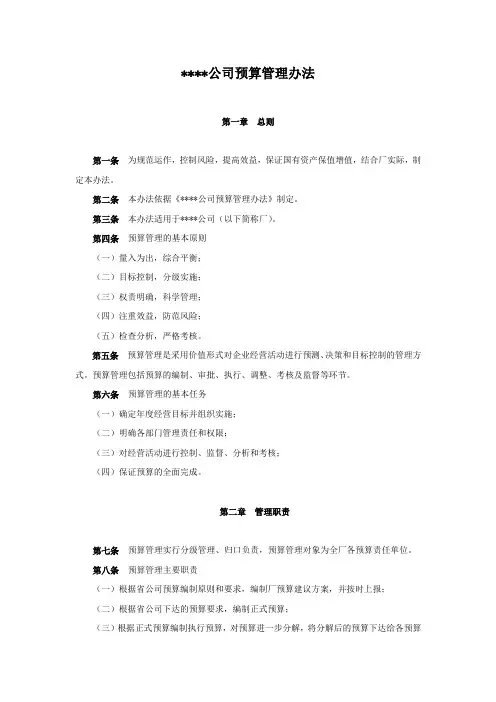 预算管理办法