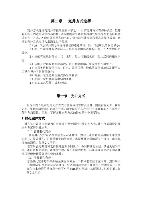 完井方式选择
