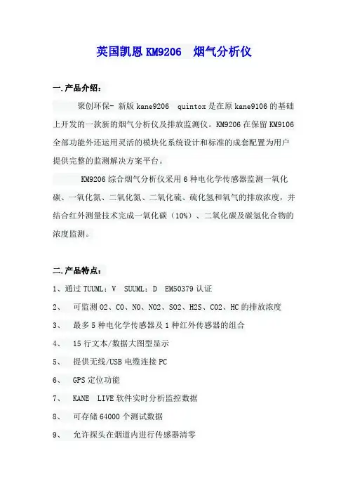 英国凯恩KM9206