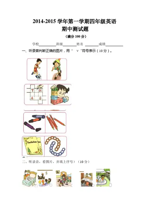 2014-2015学年第一学期四年级英语期中测试题
