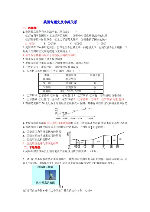 美国专题史及中美关系复习练习题