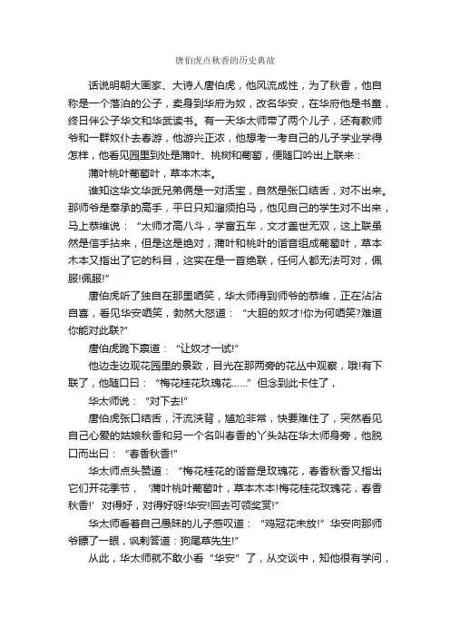 唐伯虎点秋香的历史典故_历史典故素材