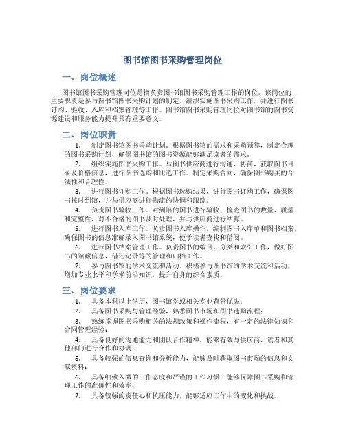图书馆图书采购管理岗位