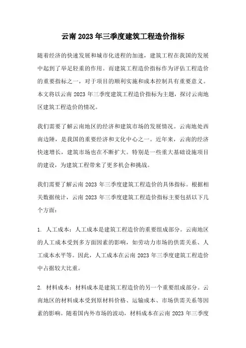 云南2023年三季度建筑工程造价指标