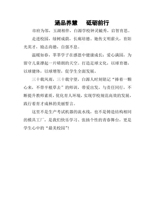 涵品养慧   砥砺前行