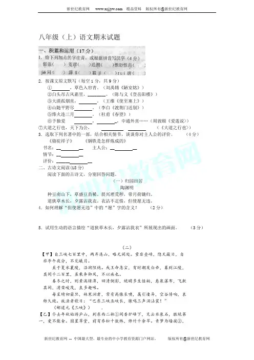 2013-2014学年上学期期末考试(含答案)八年级语文