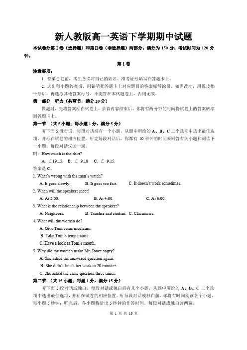 新人教版高一英语下学期期中试题 (附参考答案及听力原稿)