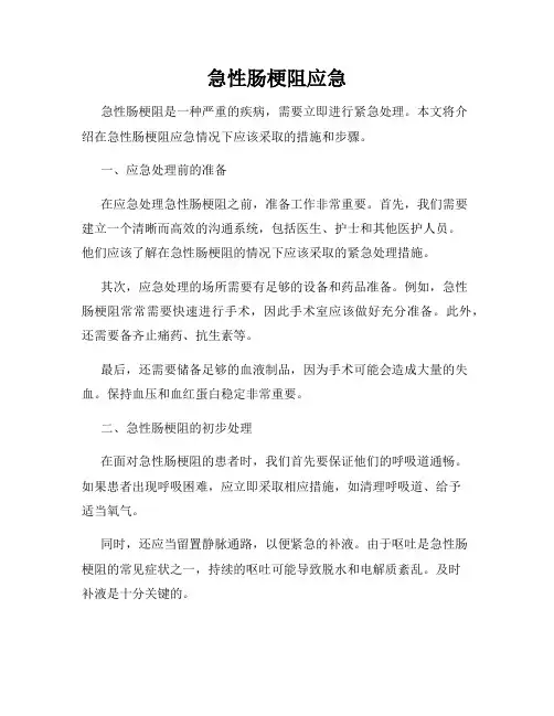 急性肠梗阻应急