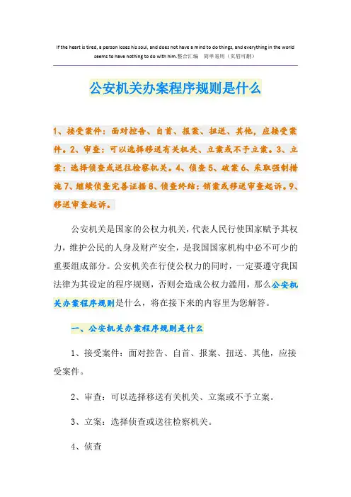 公安机关办案程序规则是什么