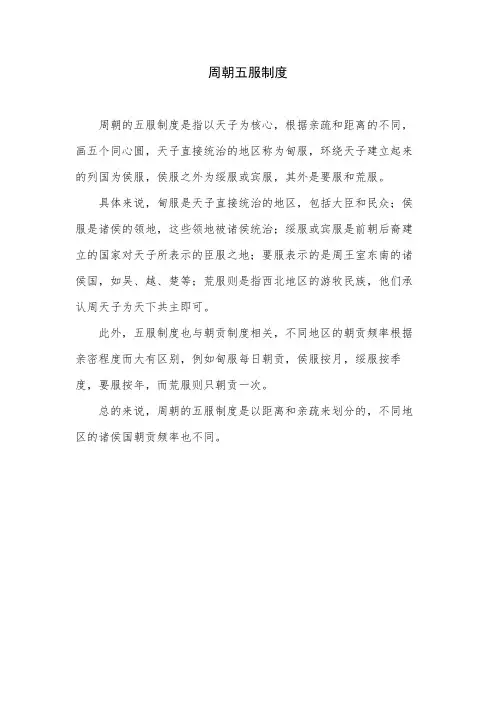 周朝五服制度