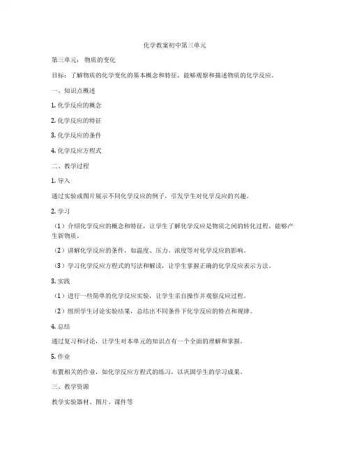 化学教案初中第三单元