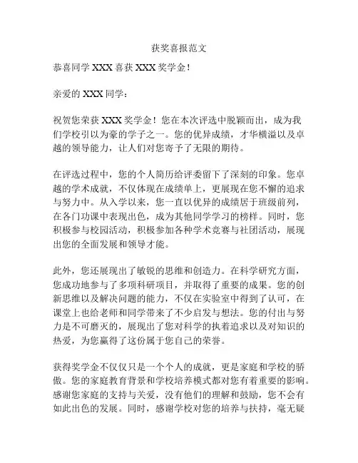 获奖喜报范文