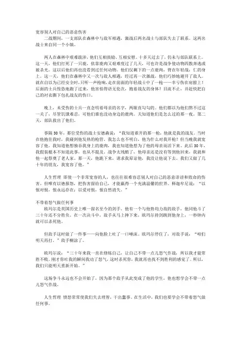 让你受益一生的人生哲理枕边书_第三章 宽宏大量会使你达到  一个新的境界