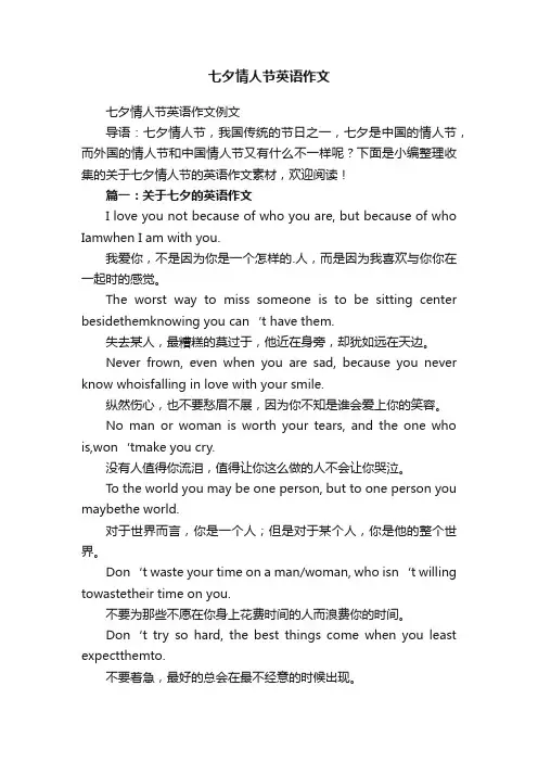 七夕情人节英语作文