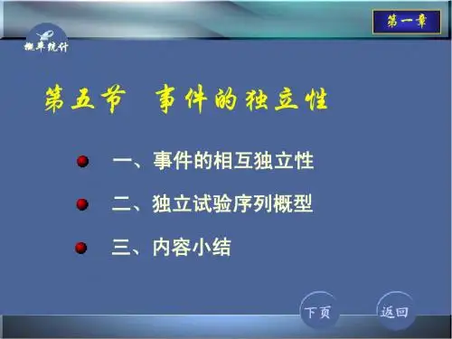 1-5 独立事件