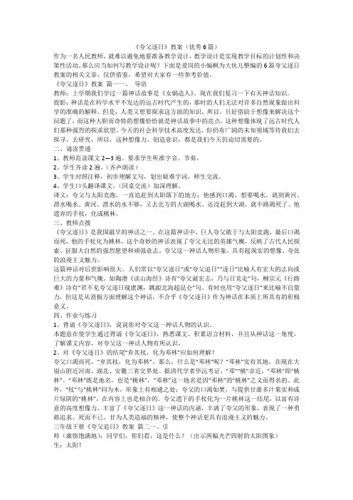 2024最新-《夸父逐日》教案(优秀6篇)