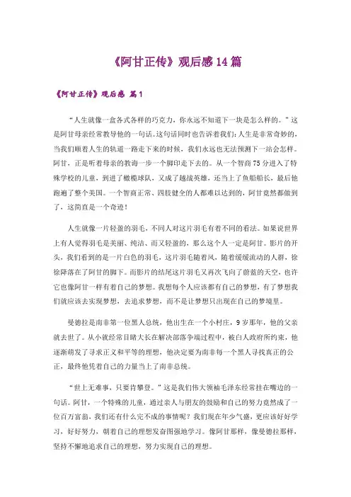 《阿甘正传》观后感14篇