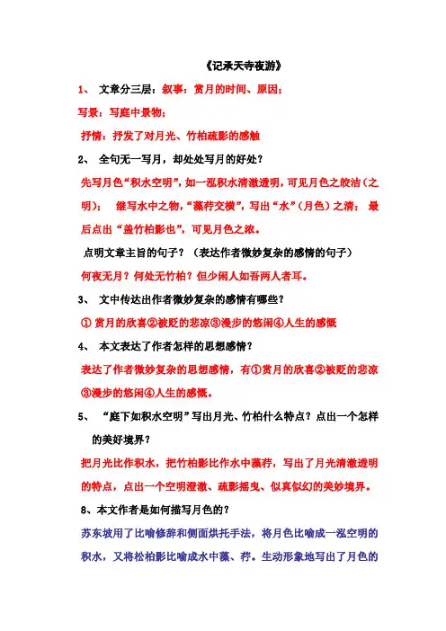 《记承天寺夜游》中考真题集锦(含答案)