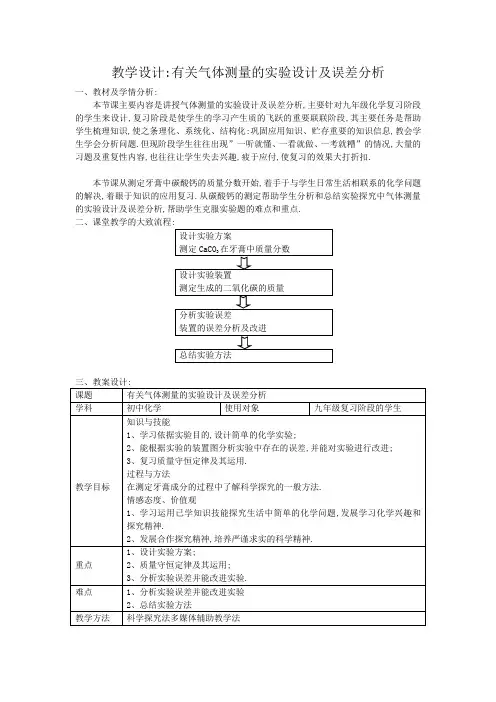化学人教版九年级下册有关气体测量及误差分析