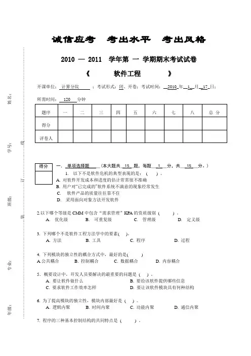 2011软件工程期末试卷