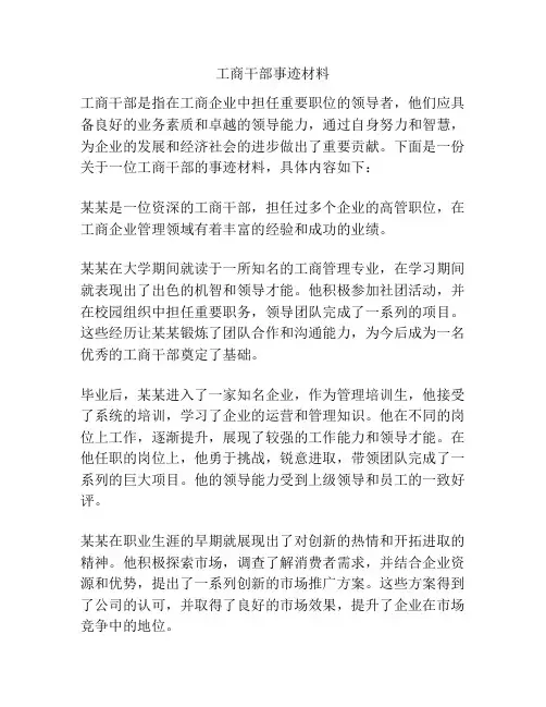 工商干部事迹材料