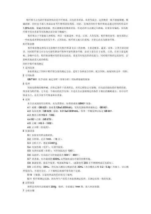 饲料中粗纤维的测定