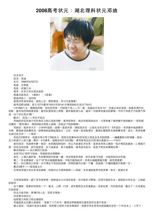 2008高考状元：湖北理科状元邓迪
