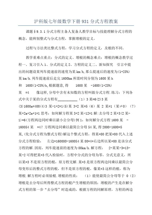 沪科版七年级数学下册931分式方程教案
