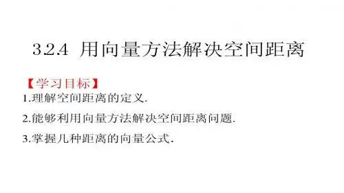 第9课时   向量法求空间距离