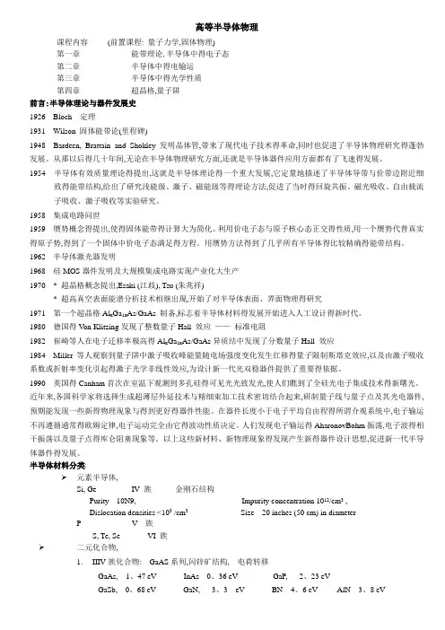 高等半导体物理讲义