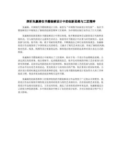 探析朱赢椿在书籍装帧设计中的创新思维与工匠精神