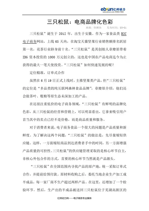 三只松鼠：电商品牌化色彩