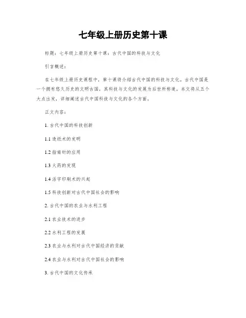 七年级上册历史第十课