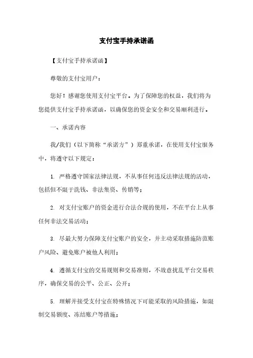 支付宝手持承诺函
