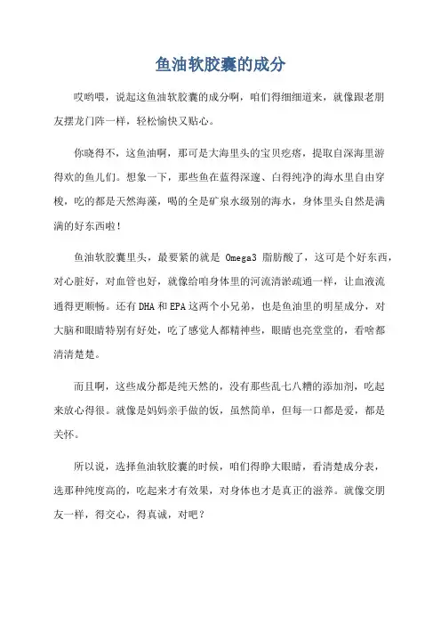 鱼油软胶囊的成分