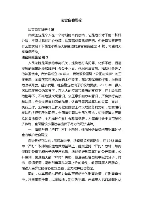 法官自我鉴定4篇