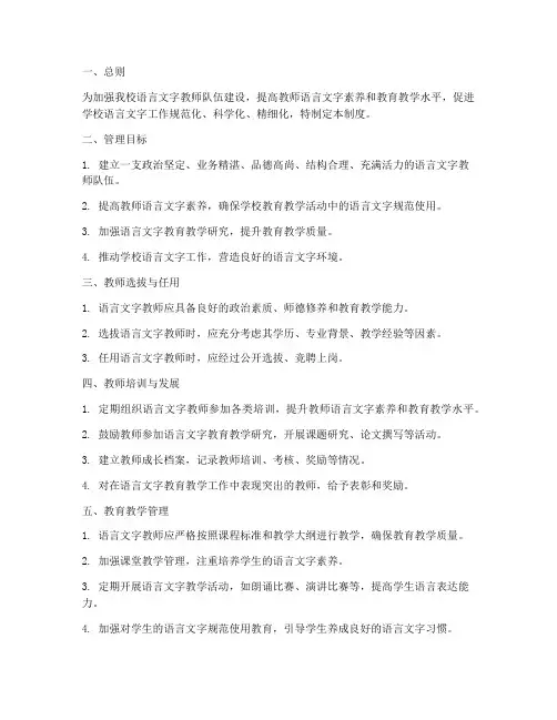 学校语言文字教师管理制度