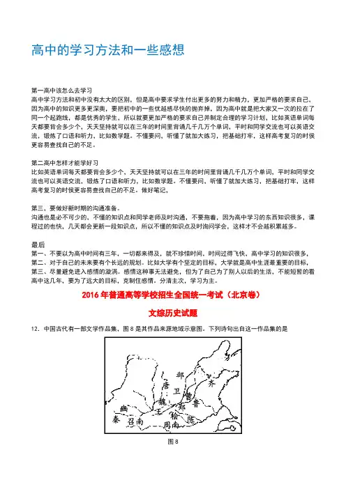 2016年到2017年普通高等学校招生全国统一考试文综(历史部分)试题(北京卷,含答案)