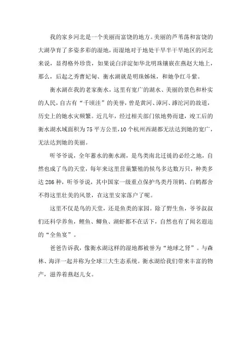 河北壮丽风景作文500字