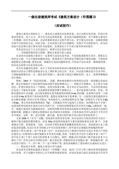 一级注册建筑师考试《建筑方案设计(作图题)》(应试技巧)