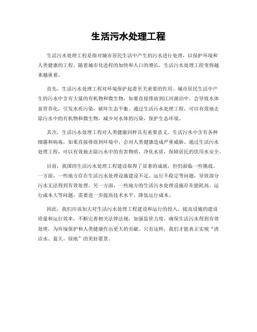 生活污水处理工程