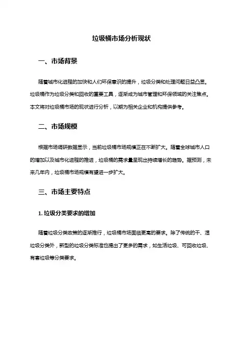 2024年垃圾桶市场分析现状