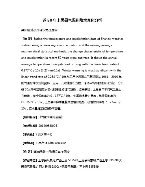 近50年上思县气温和降水变化分析